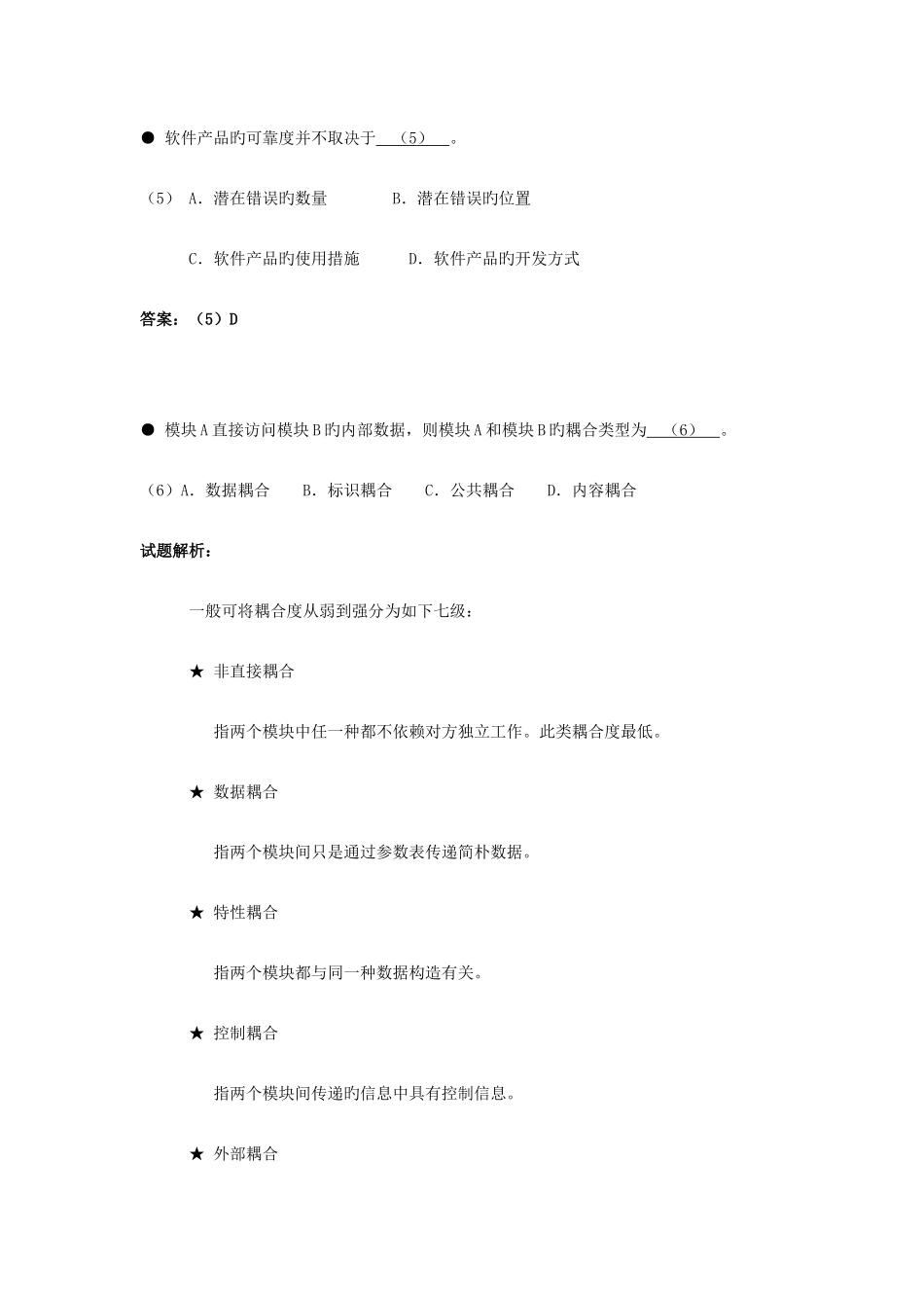 2025年上半年网络工程师真题及答案_第3页