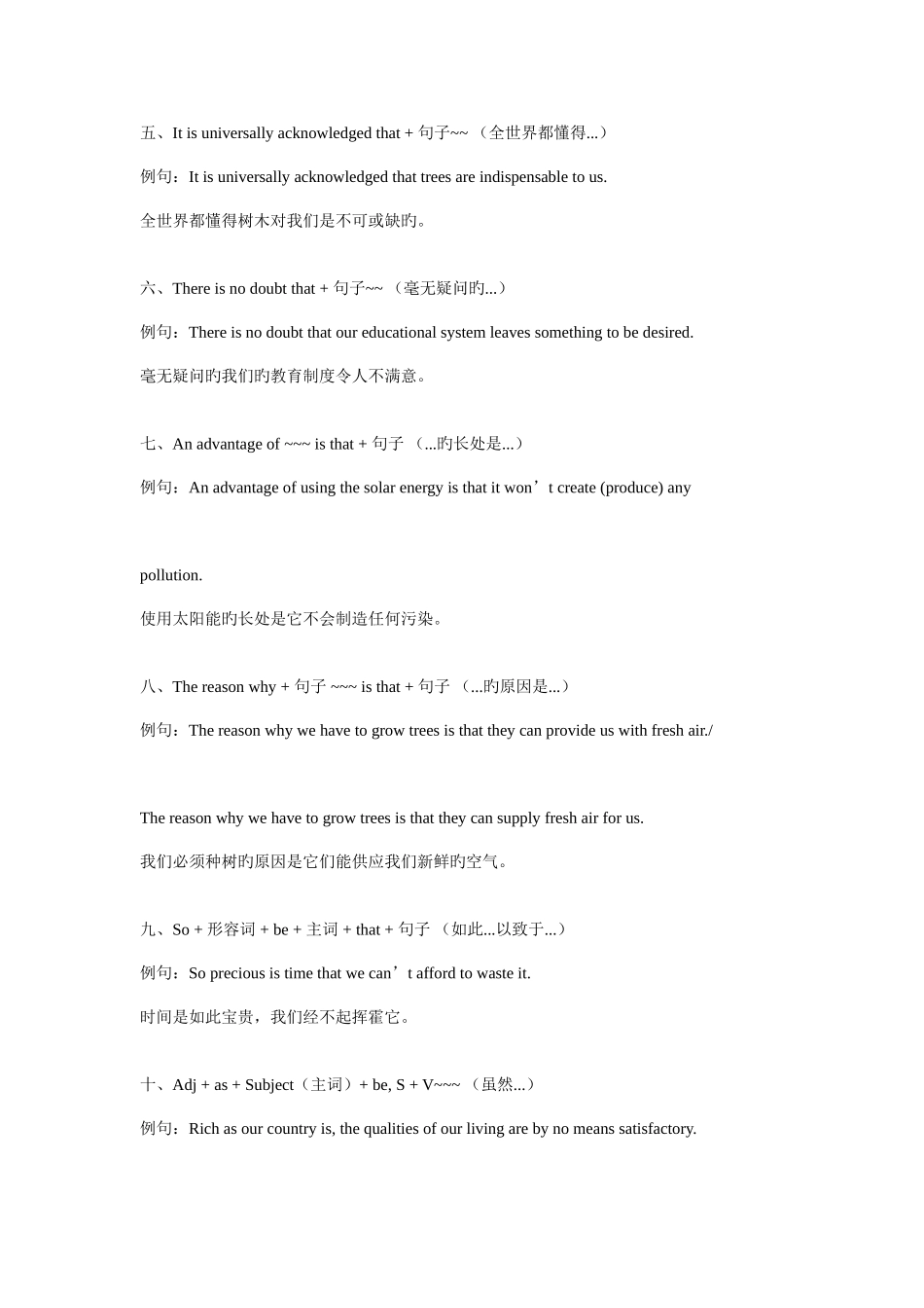 2025年英语四级作文句型附四级重点词组_第2页