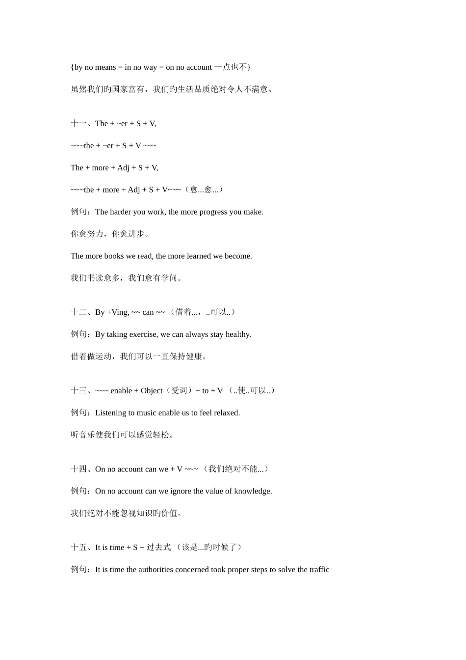 2025年英语四级作文句型附四级重点词组_第3页