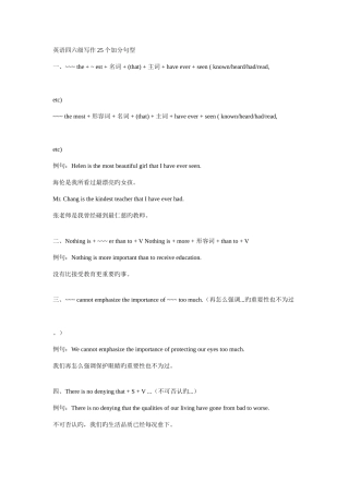 2025年英语四级作文句型附四级重点词组