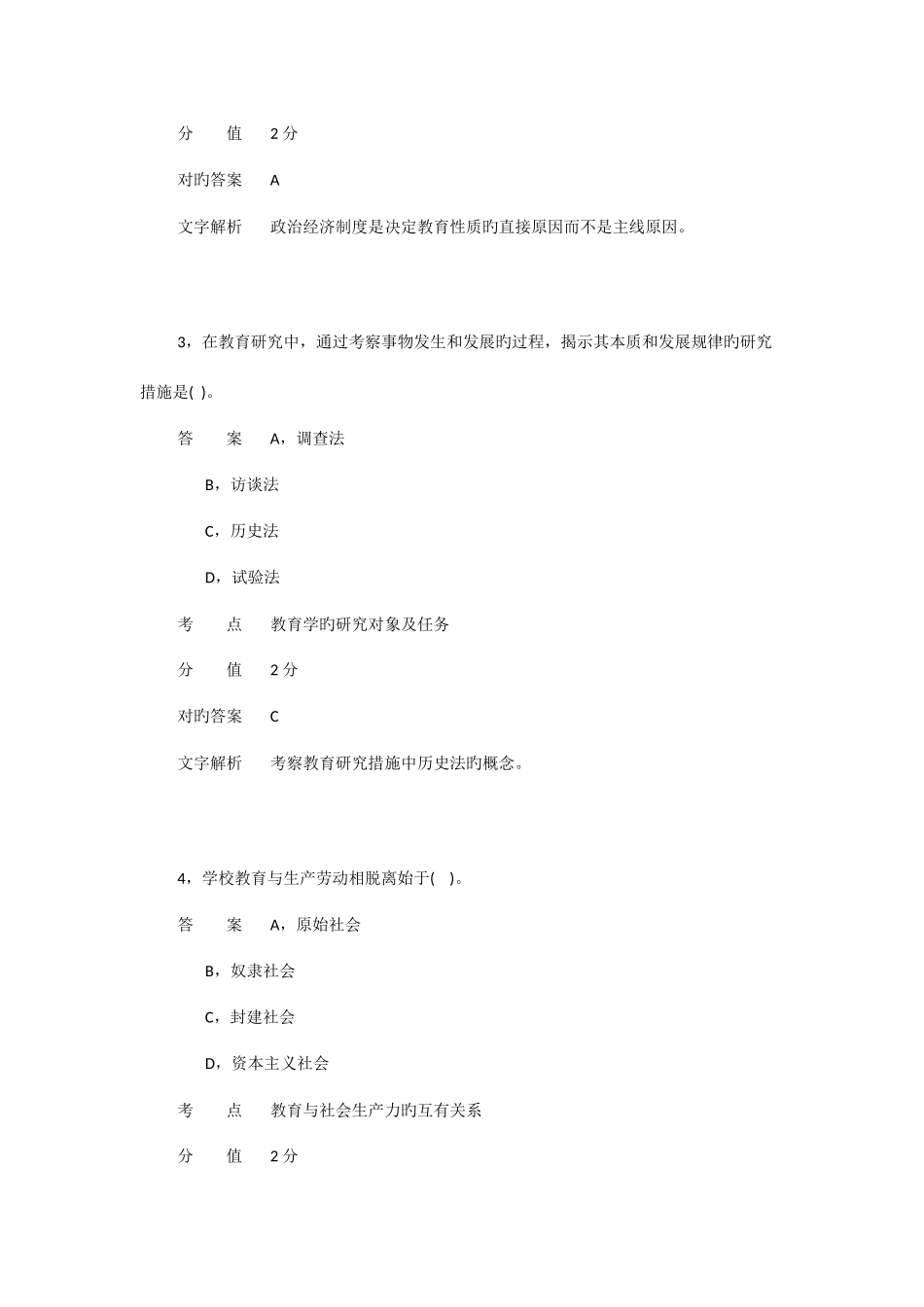 2025年上半年教师资格统考教育知识与能力真题及答案_第2页