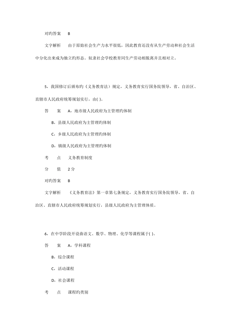 2025年上半年教师资格统考教育知识与能力真题及答案_第3页