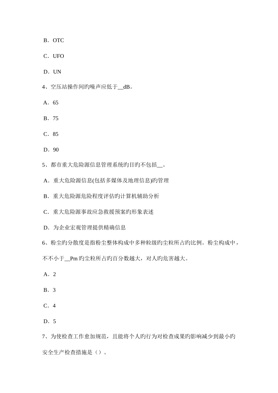 2025年上海上半年安全工程师安全生产法锅炉运行的蒸汽温度调节考试试题_第2页