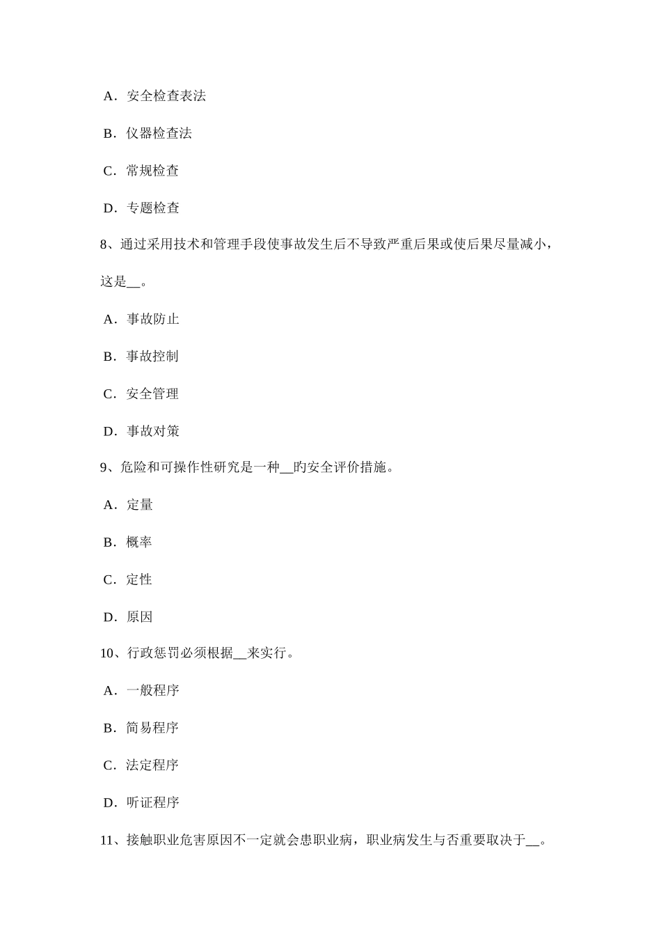 2025年上海上半年安全工程师安全生产法锅炉运行的蒸汽温度调节考试试题_第3页