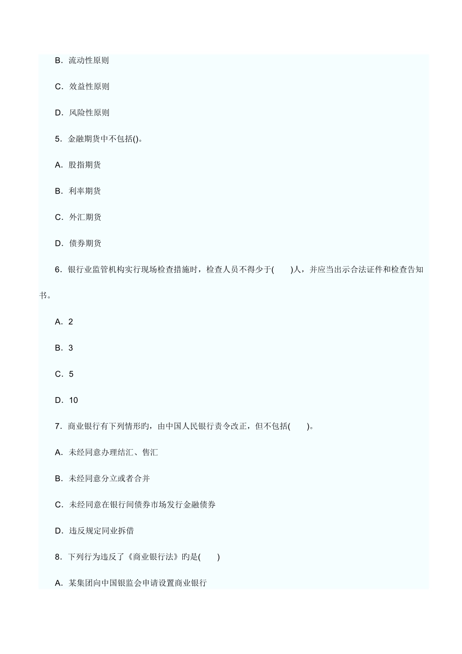 2025年下半年中国银行业从业人员资格认证考试个人理财及答案_第2页