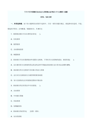2025年下半年中国银行业从业人员资格认证考试个人理财及答案