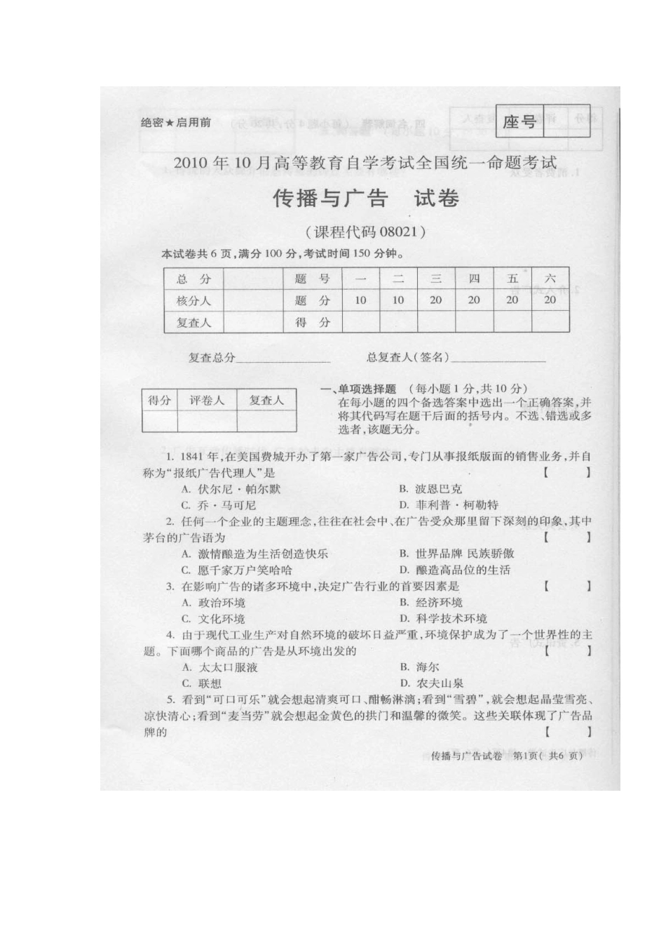 2025年传播与广告真题答案_第1页