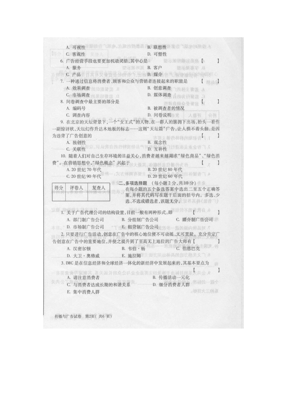 2025年传播与广告真题答案_第2页