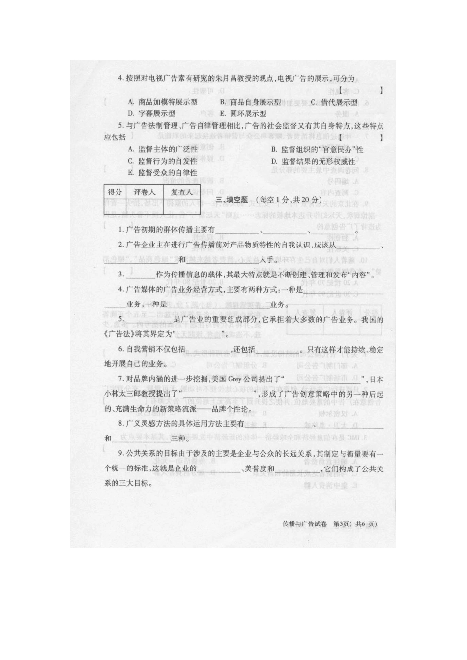 2025年传播与广告真题答案_第3页