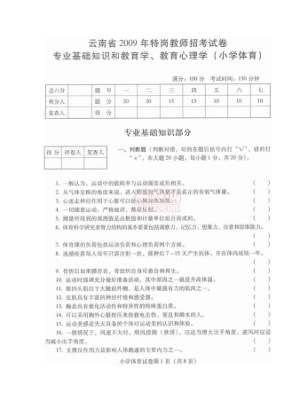 2025年云南省特岗教师招聘考试小学体育试卷