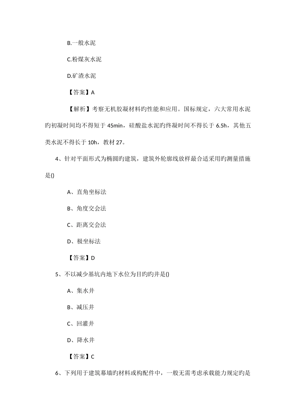 2025年二建实务真题及答案解析_第2页