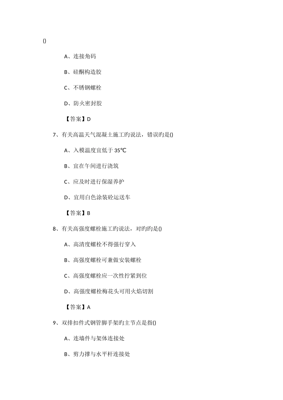 2025年二建实务真题及答案解析_第3页