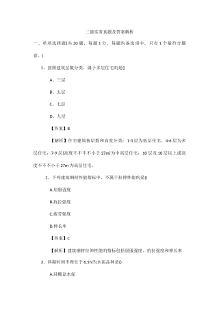 2025年二建实务真题及答案解析