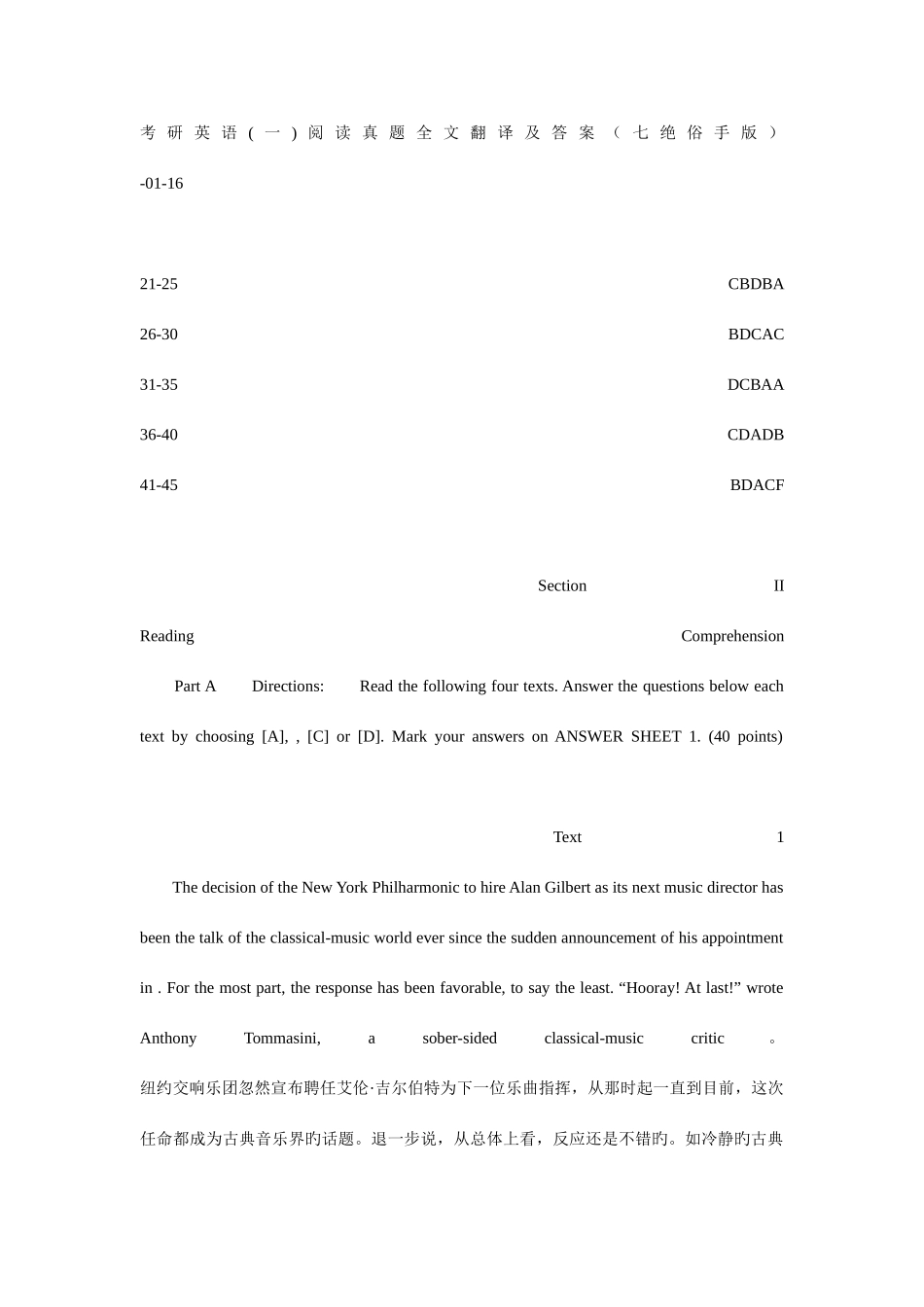 2025年考研英语阅读真题全文翻译及答案_第1页