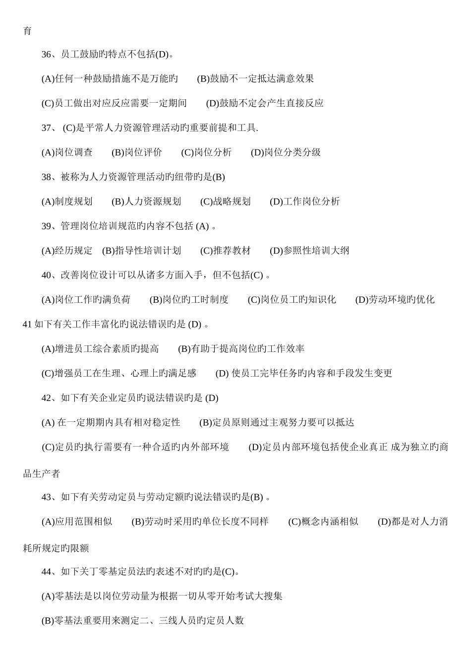 2025年人力资源三级真题选择题附答案_第2页