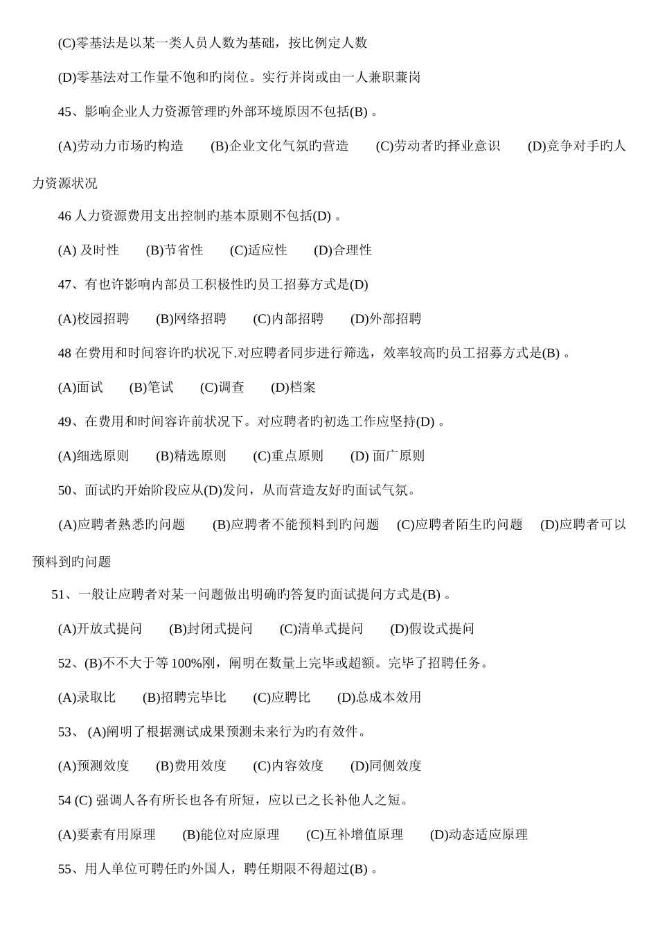 2025年人力资源三级真题选择题附答案_第3页