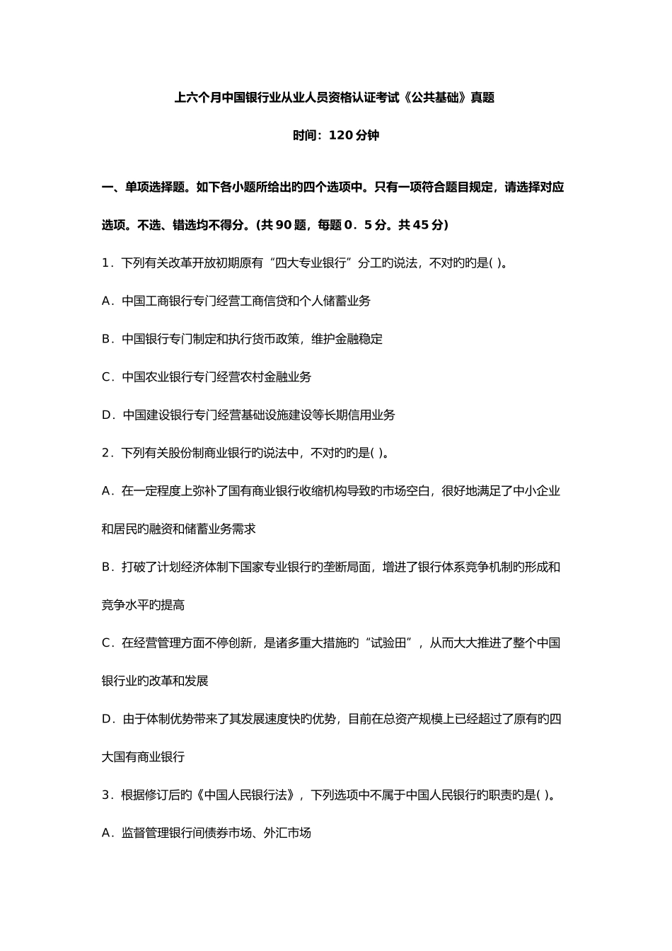 2025年中国银行业从业人员执业资格考试_第1页