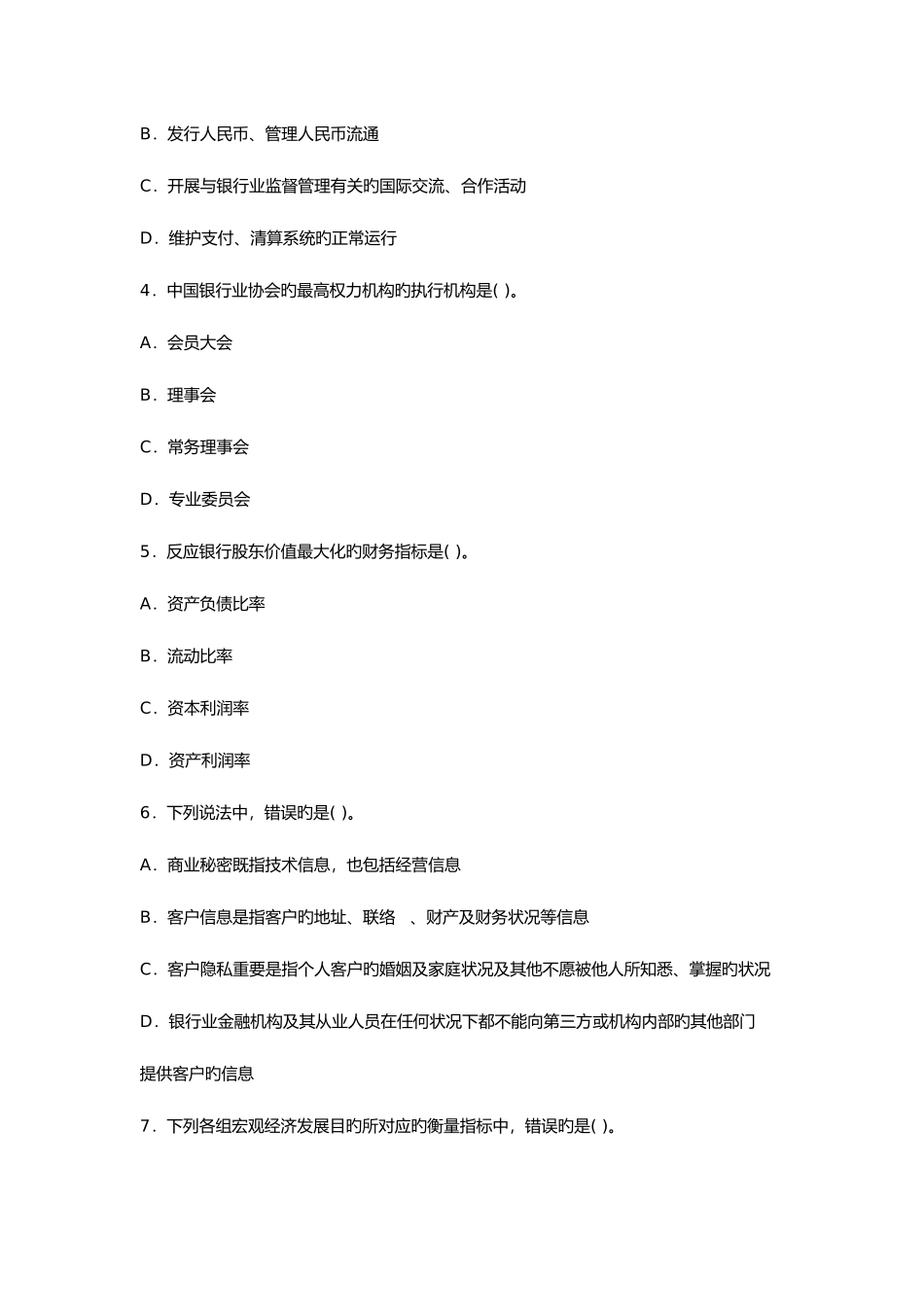 2025年中国银行业从业人员执业资格考试_第2页