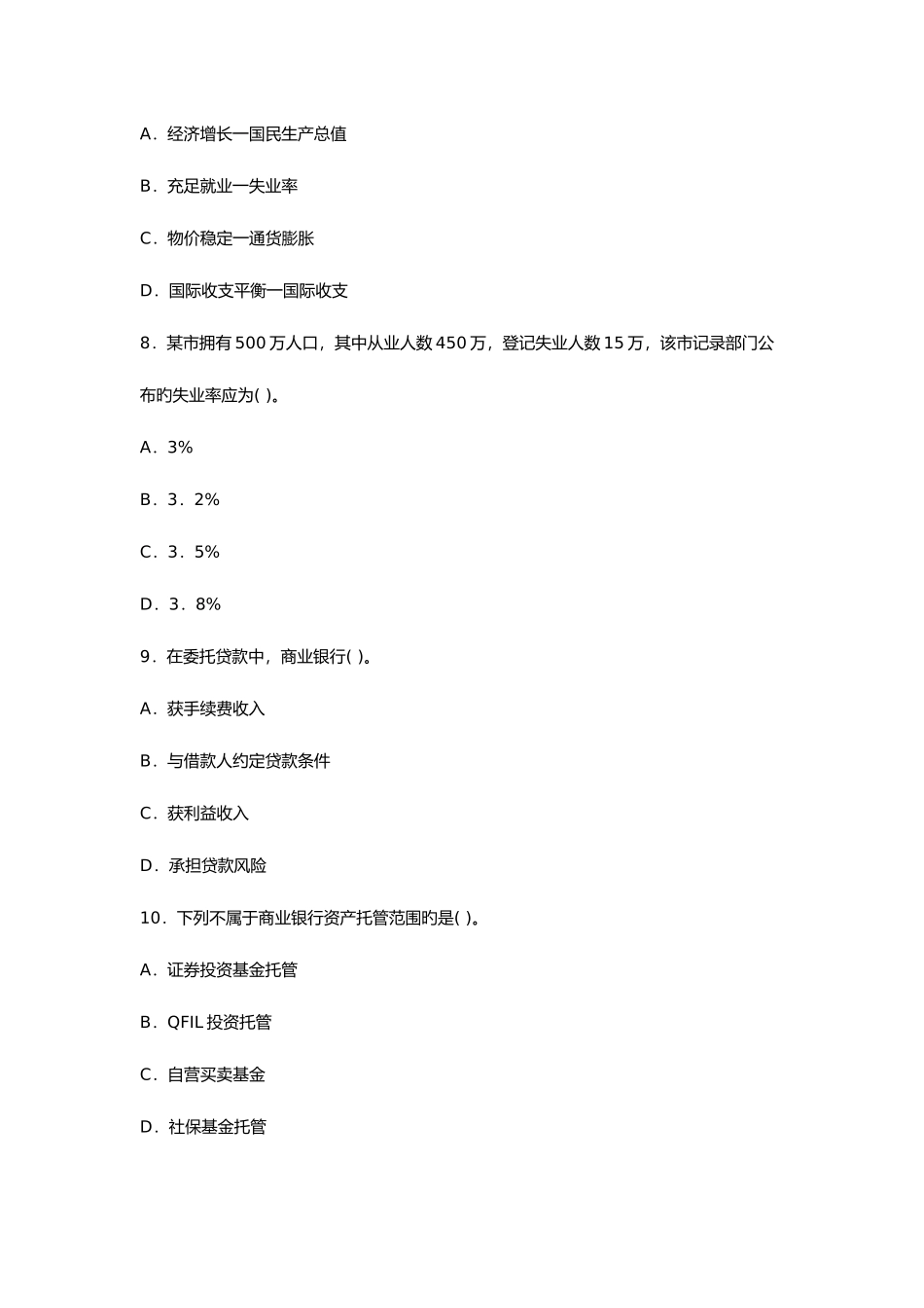 2025年中国银行业从业人员执业资格考试_第3页