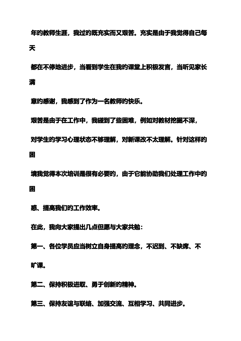 2025年继续教育发言稿_第2页