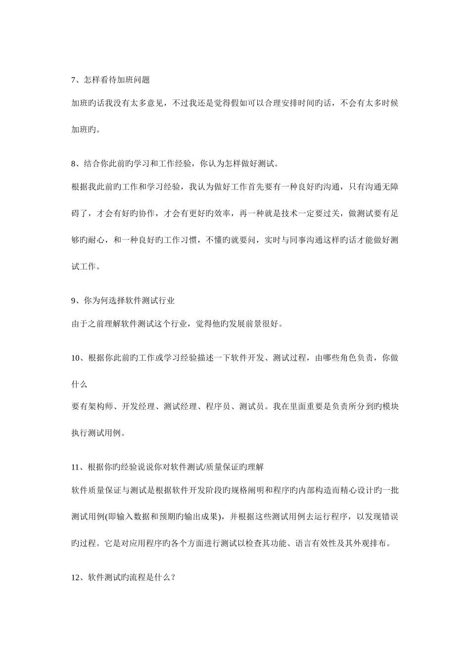 2025年软件测试面试题答案_第2页