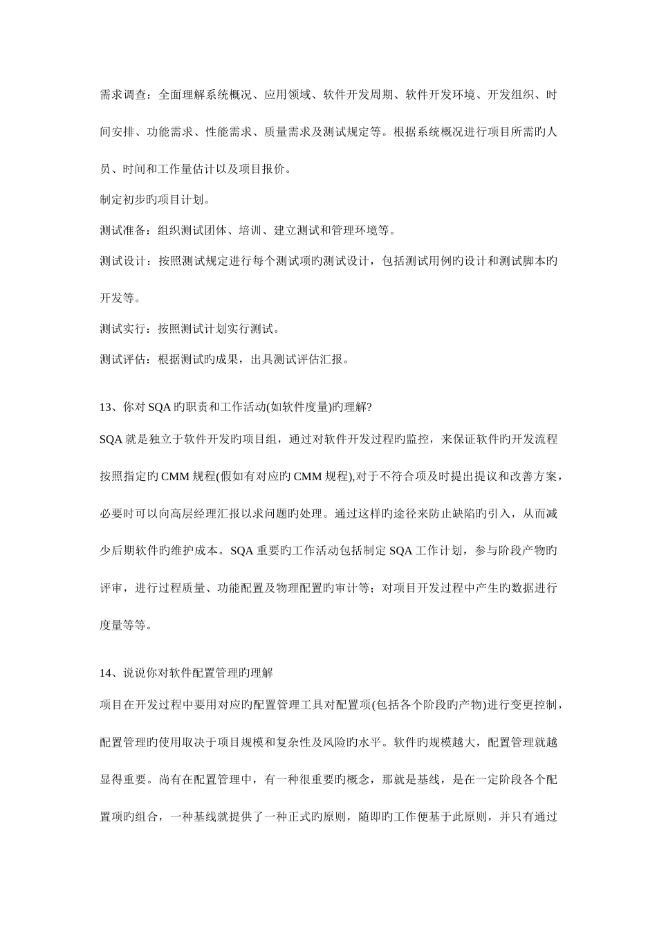 2025年软件测试面试题答案_第3页
