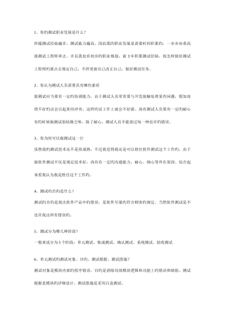 2025年软件测试面试题答案