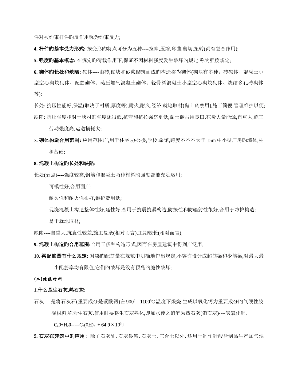 2025年从业人员考试复习土建工民建专业_第2页