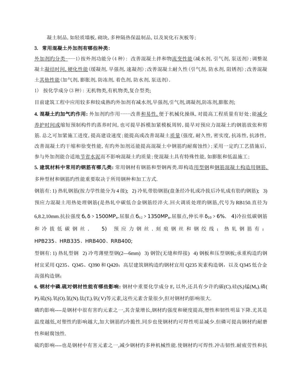 2025年从业人员考试复习土建工民建专业_第3页