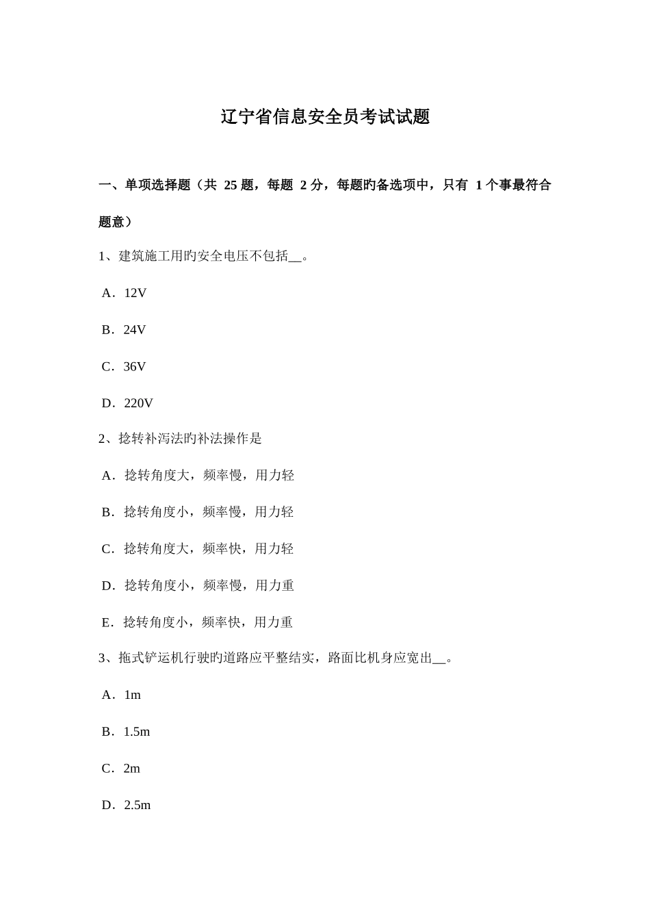 2025年辽宁省信息安全员考试试题_第1页