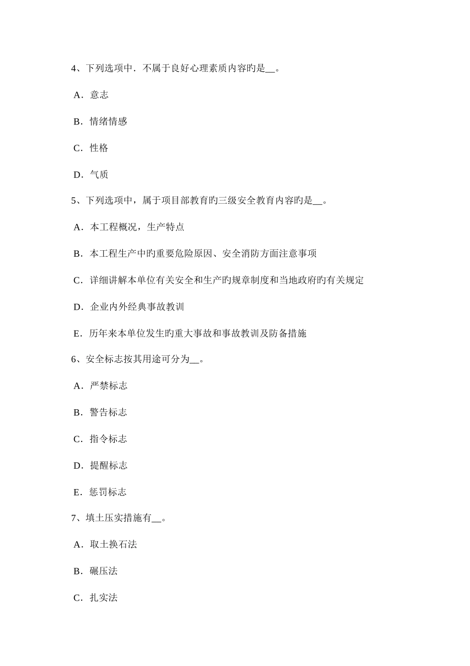 2025年辽宁省信息安全员考试试题_第2页