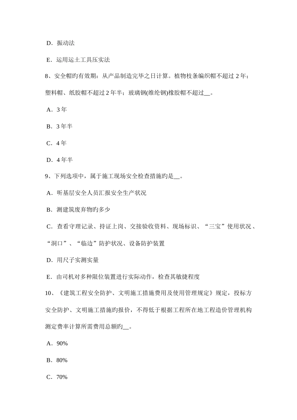 2025年辽宁省信息安全员考试试题_第3页