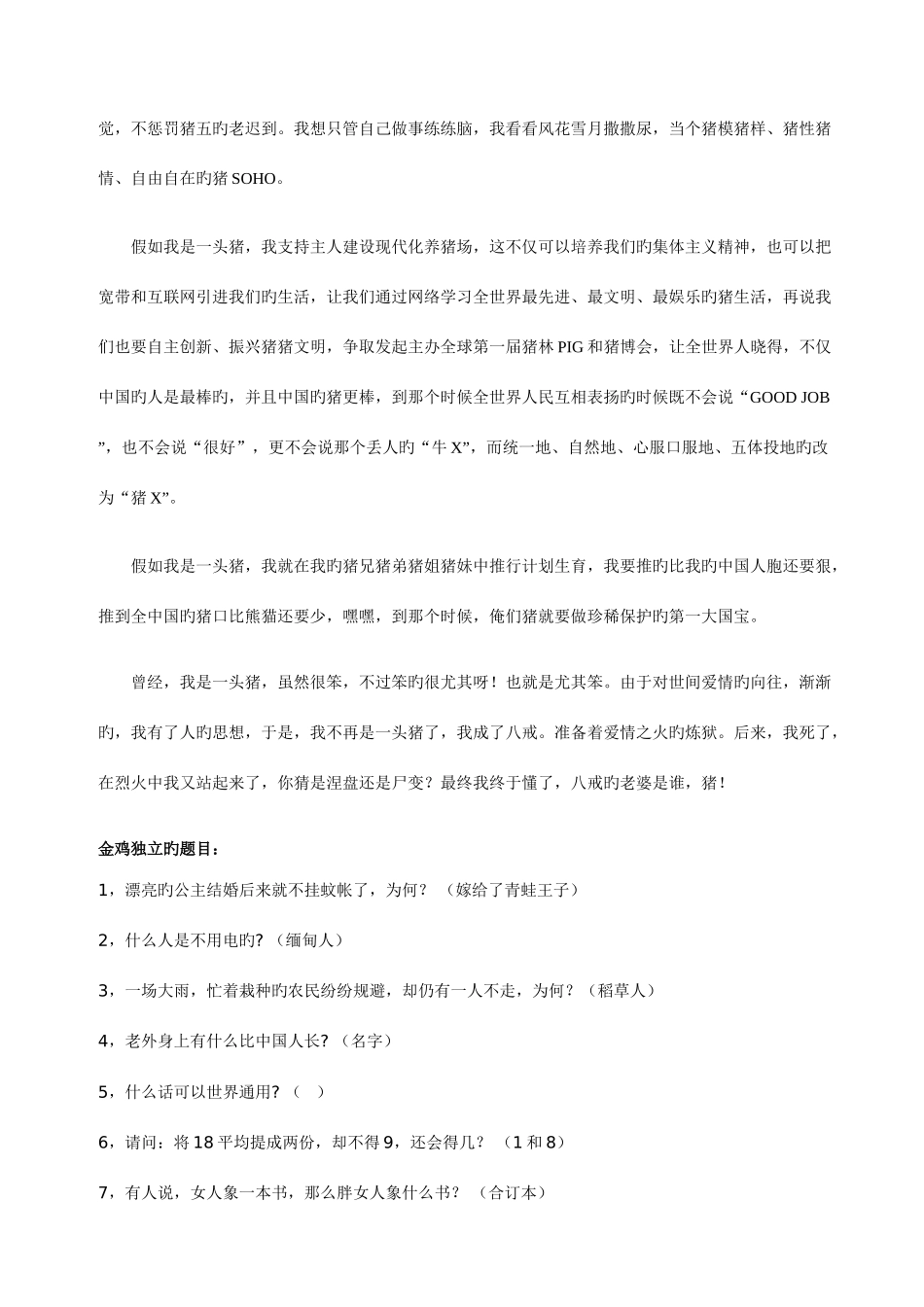 2025年知识竞赛题目游戏题目大全_第3页