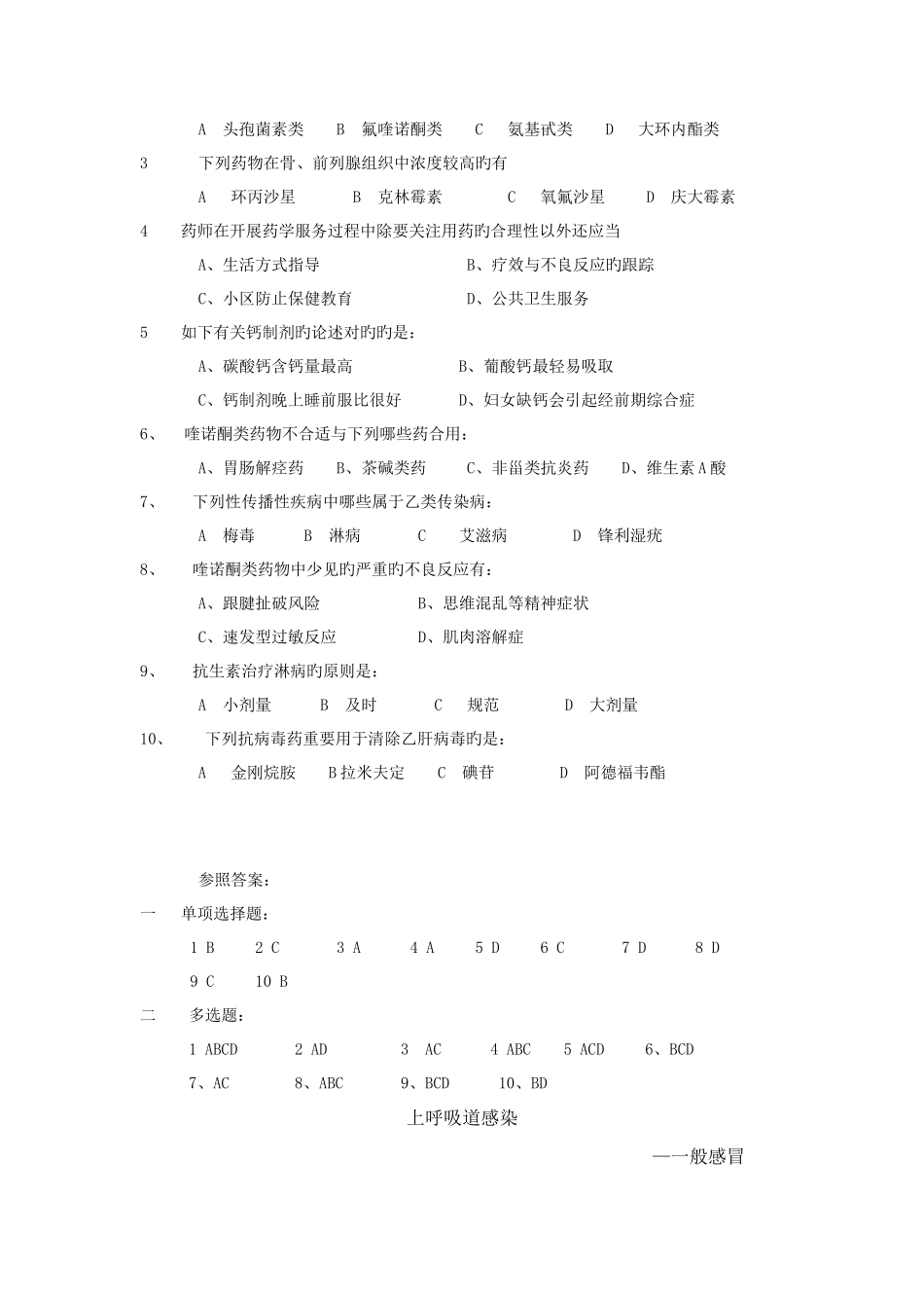 2025年药品经营继续教育练习题_第2页