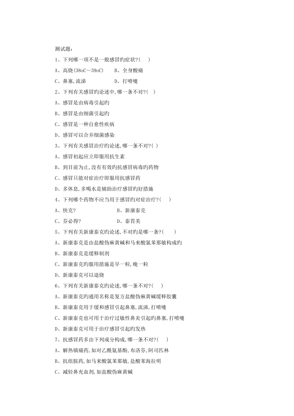 2025年药品经营继续教育练习题_第3页