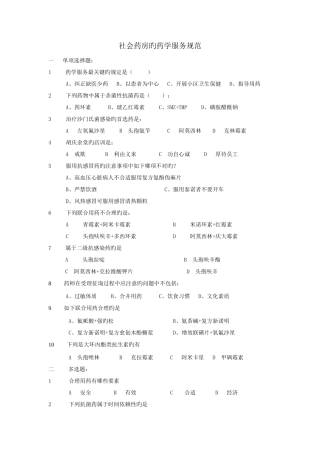 2025年药品经营继续教育练习题