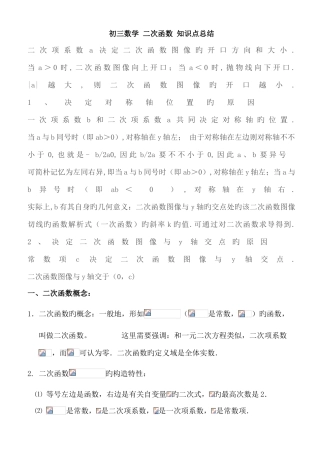 2025年人教版初三数学二次函数知识点及难点总结