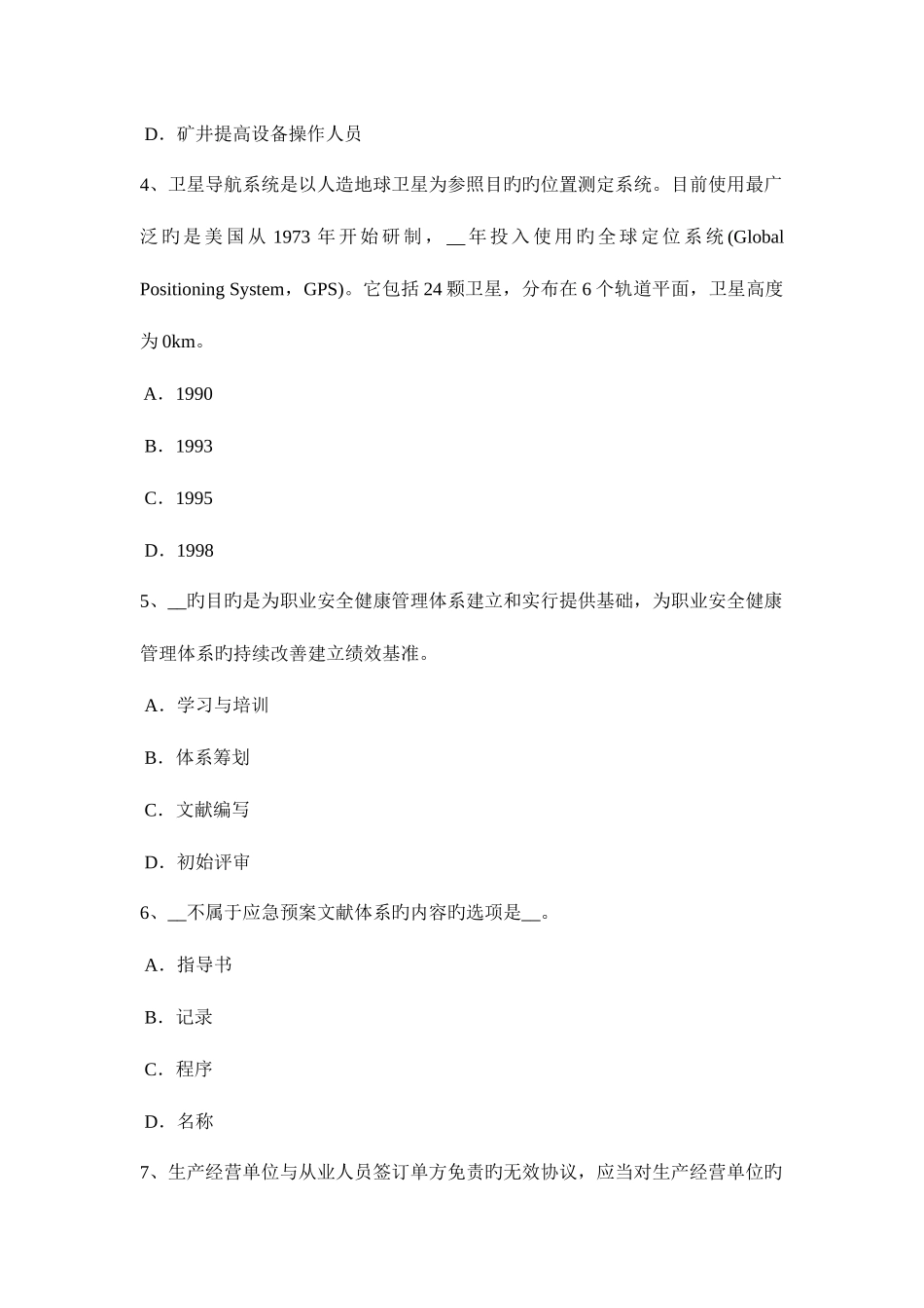 2025年下半年广东省安全工程师管理知识对新建改建扩建项目设计阶段危险的识别考试试题_第2页