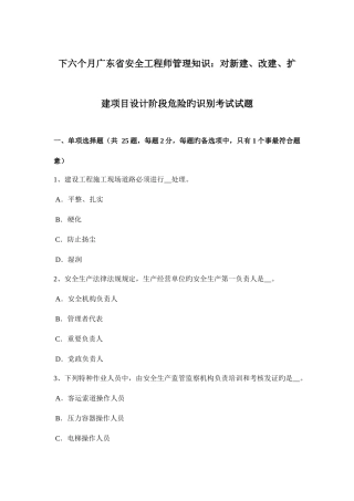 2025年下半年广东省安全工程师管理知识对新建改建扩建项目设计阶段危险的识别考试试题