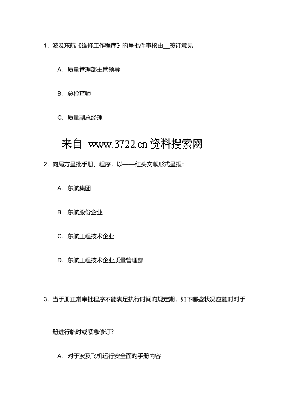 2025年东方航空培训试题库质量保证_第1页