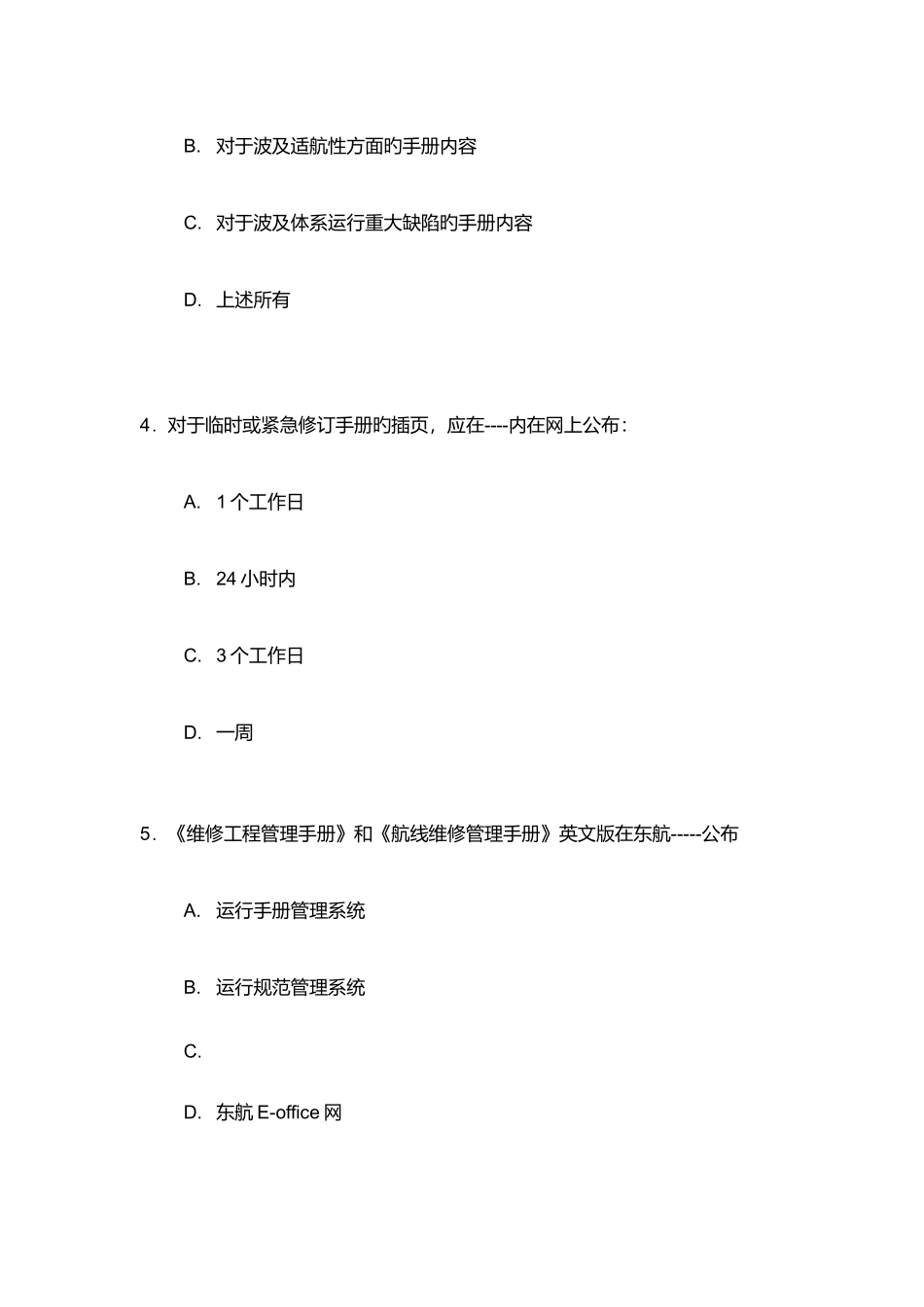 2025年东方航空培训试题库质量保证_第2页