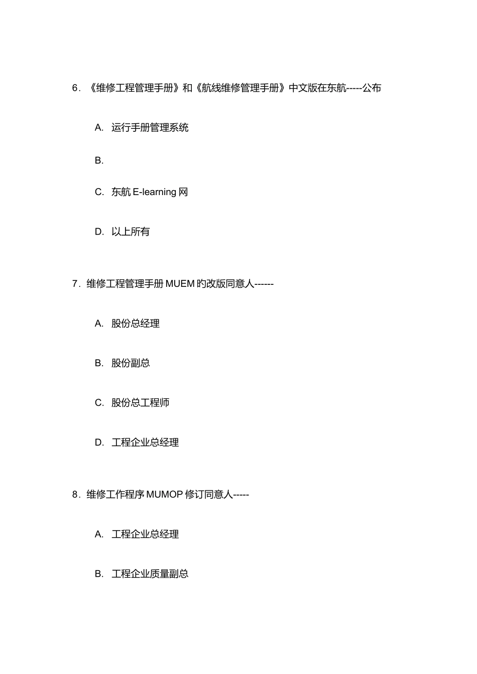 2025年东方航空培训试题库质量保证_第3页
