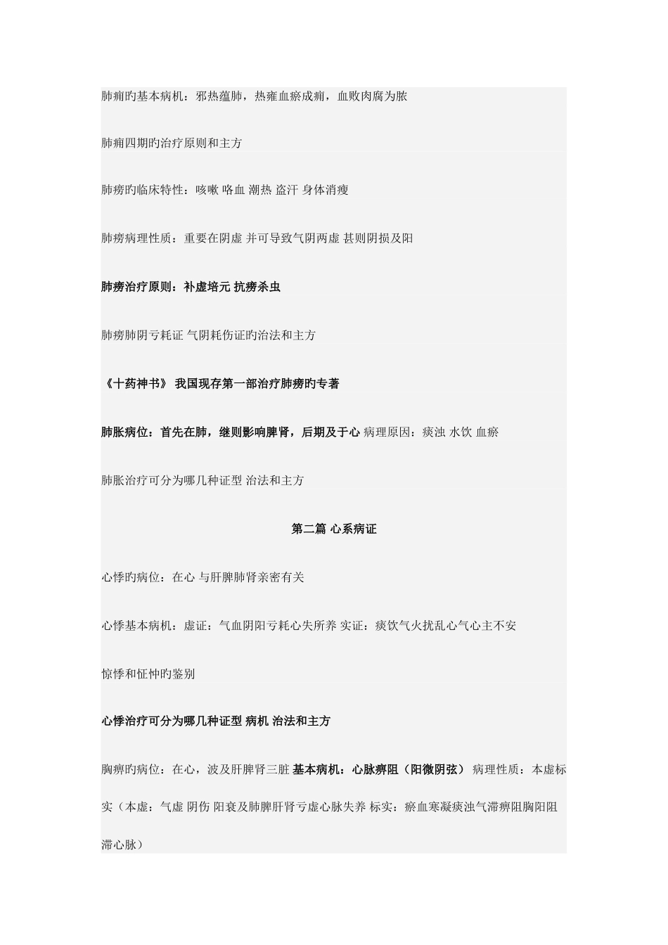 2025年中医内科学考试常考知识点总结_第2页