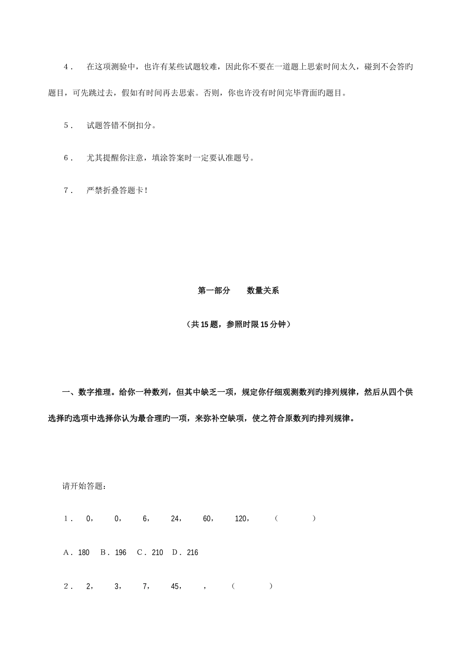 2025年联考重庆公务员考试行测真题及参考答案_第2页