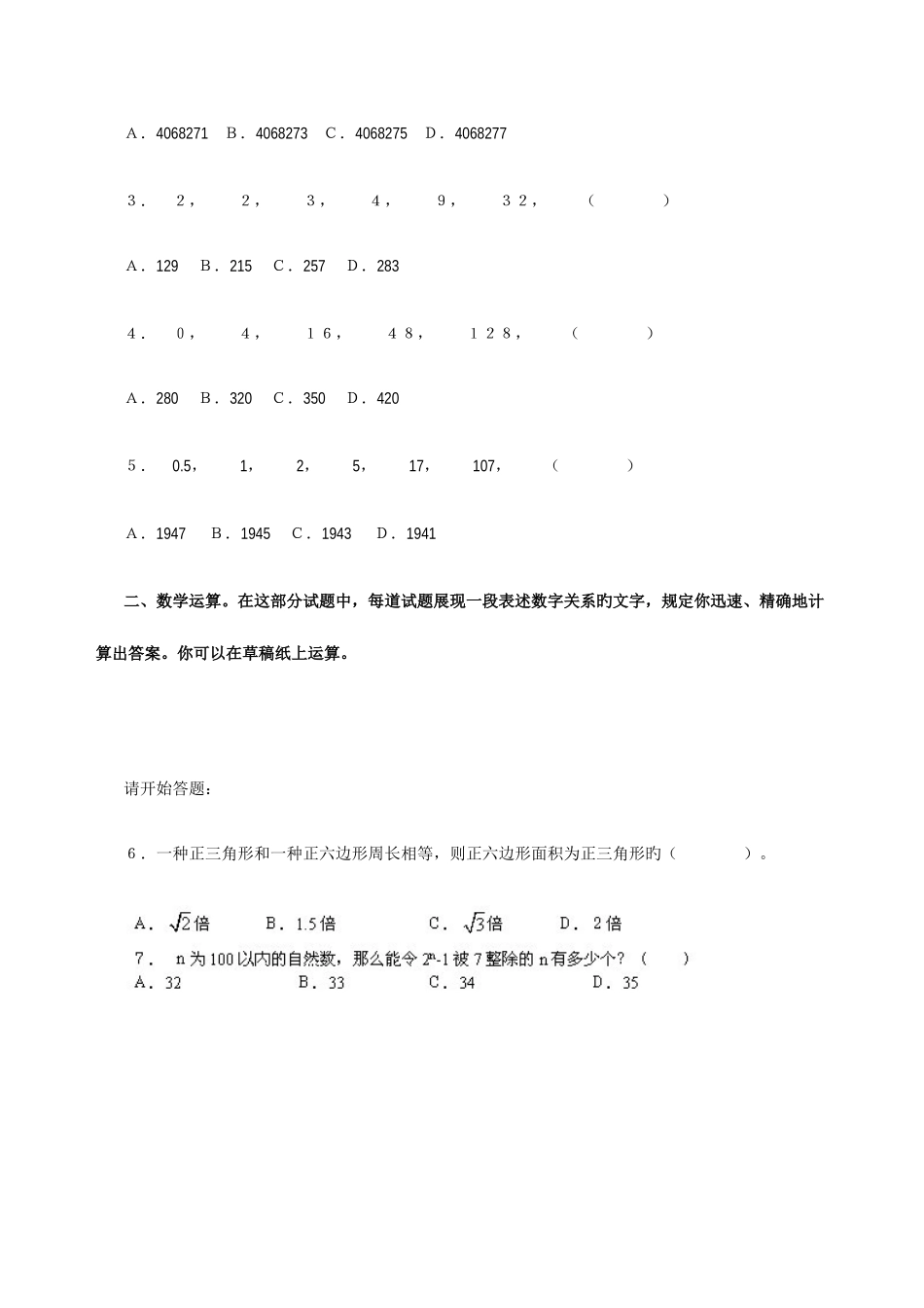 2025年联考重庆公务员考试行测真题及参考答案_第3页