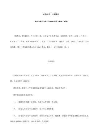 2025年联考重庆公务员考试行测真题及参考答案