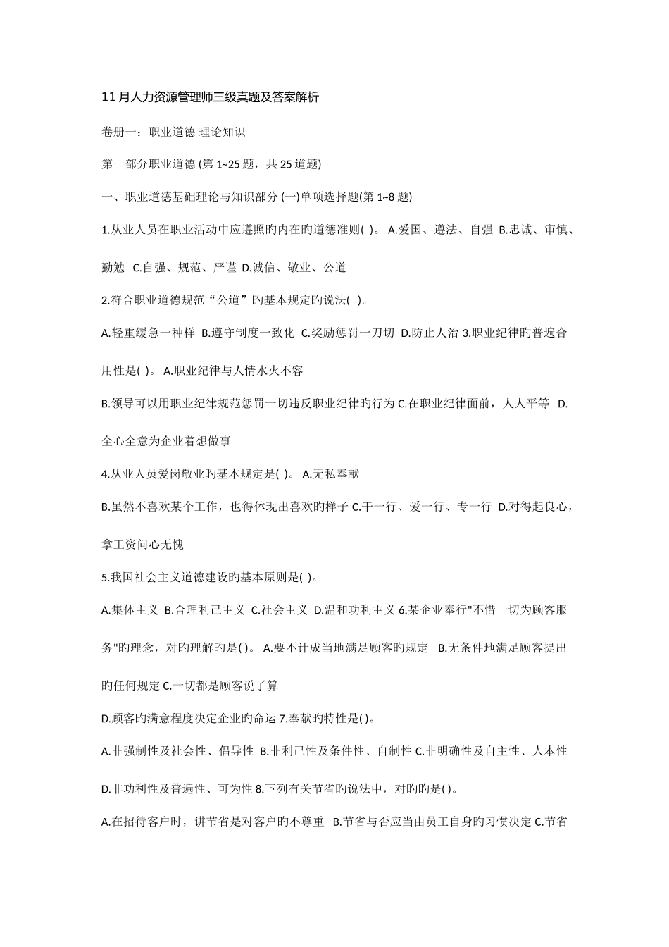 2025年人力资源三级考试真题及答案理论技能_第1页