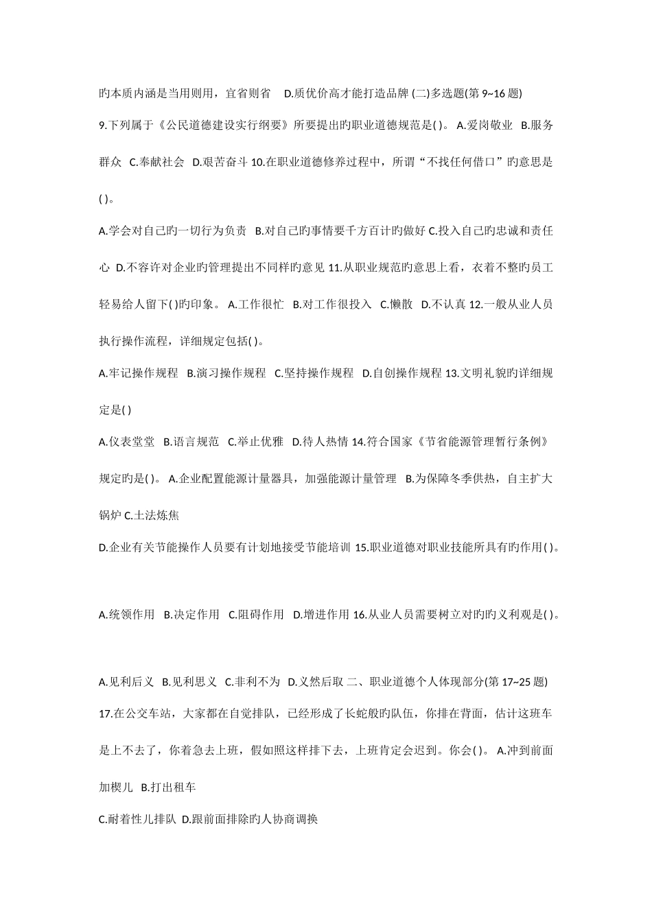 2025年人力资源三级考试真题及答案理论技能_第2页