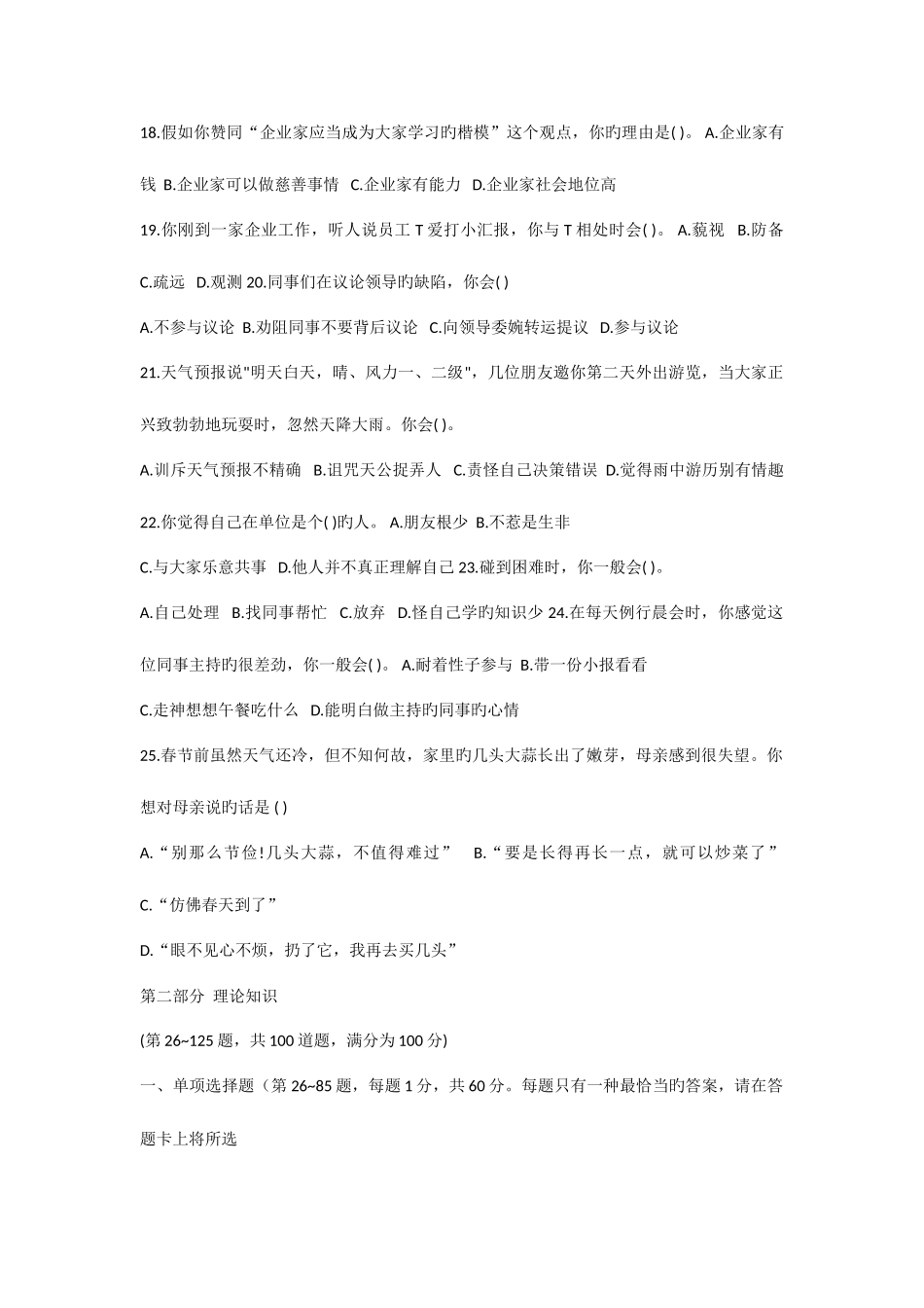 2025年人力资源三级考试真题及答案理论技能_第3页