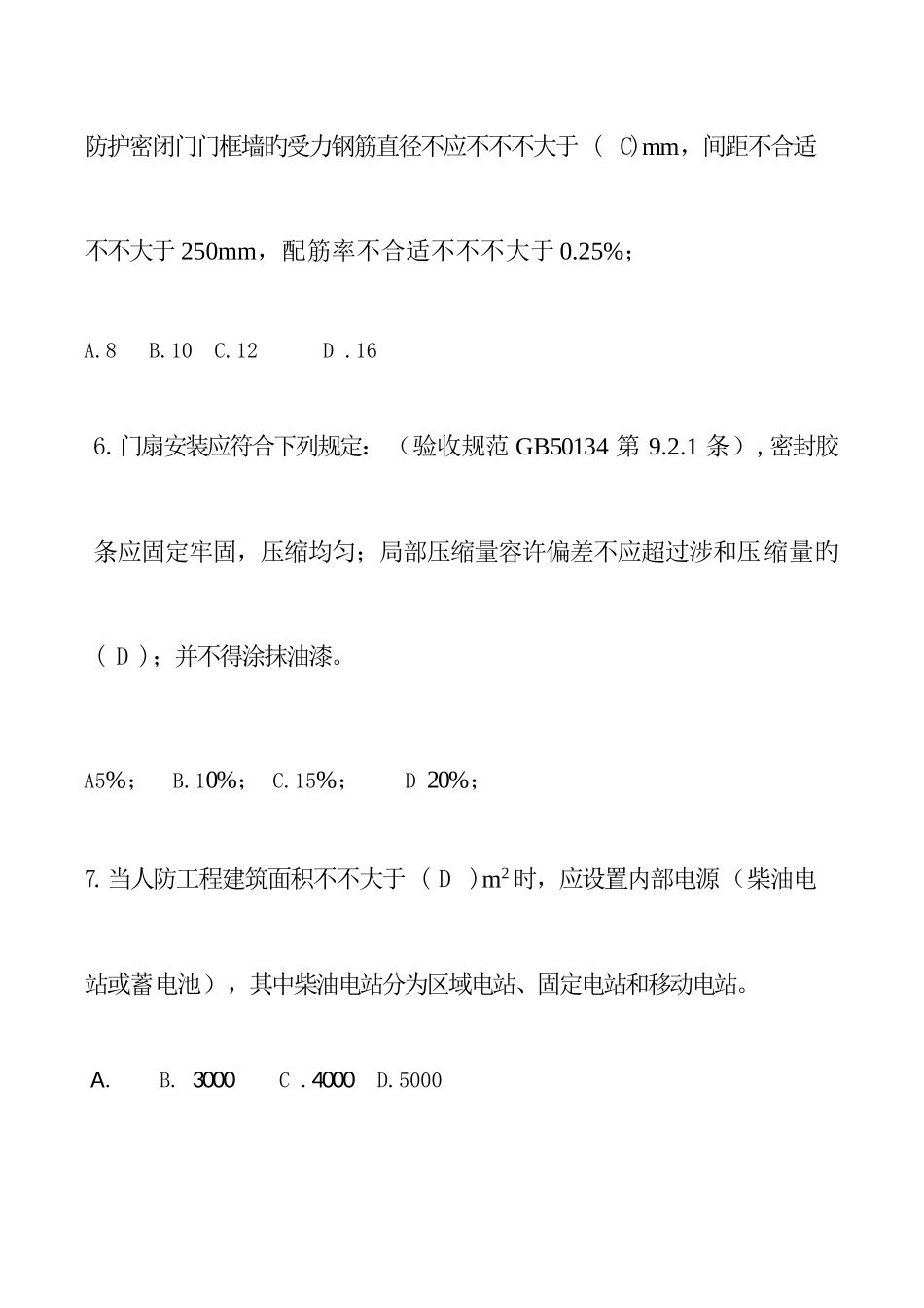 2025年人防监理培训考试题库_第2页